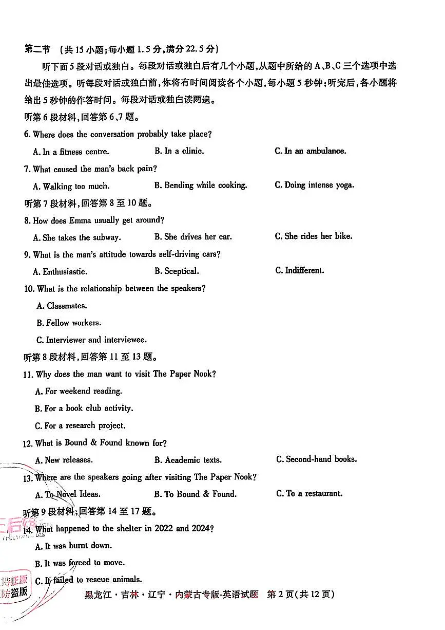 【英语】王后雄2025高考押题预测卷(黑吉辽蒙专版)第2页