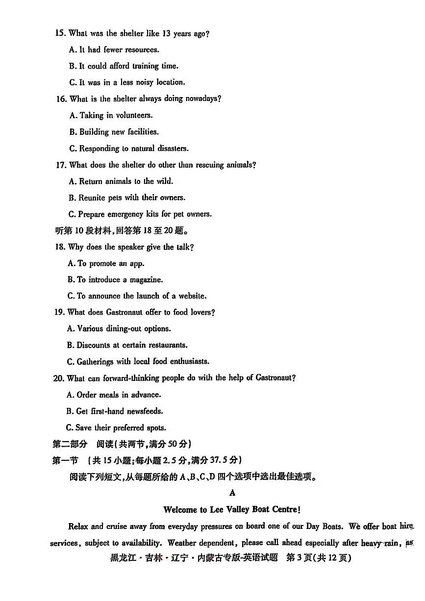 【英语】王后雄2025高考押题预测卷(黑吉辽蒙专版)第3页
