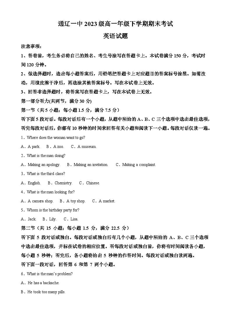 内蒙古通辽市第一中学2023-2024学年高一下学期7月期末英语试题 含解析第1页