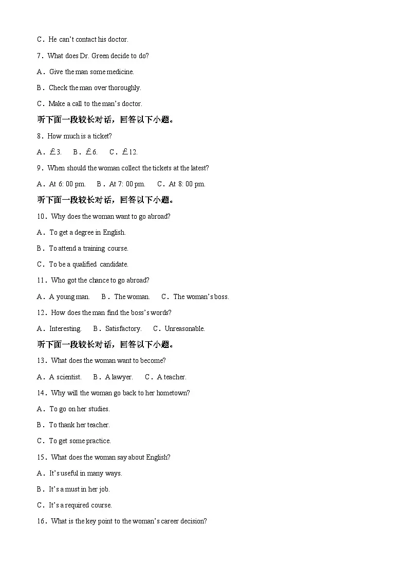 内蒙古通辽市第一中学2023-2024学年高一下学期7月期末英语试题 含解析第2页