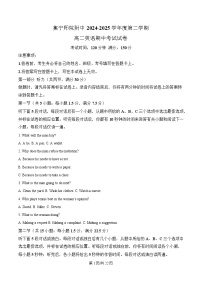 内蒙古自治区乌兰察布市集宁师范学院附属实验中学2024-2025学年高二下学期4月期中英语试题 含解析