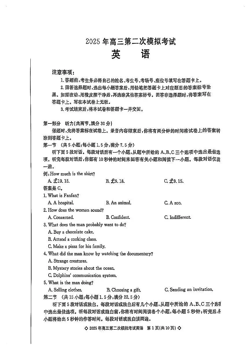 2025届河北省保定市高三第二次模拟考试 英语试卷+答案+听力原文第1页