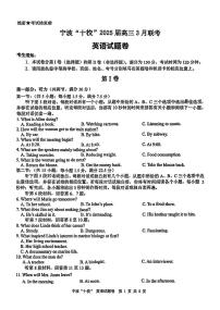 浙江省宁波十校2025届高三下学期3月联考试题  英语  PDF版含答案