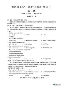 湖南省2025届高三下学期3月“一起考”大联考试题（一模）英语 PDF版含解析（含听力）