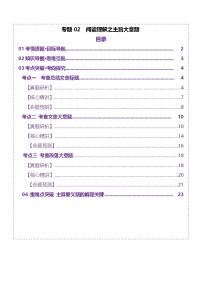 2025年高考英语二轮复习(新高考通用)专题02阅读理解之主旨大意题(讲义)(学生版+解析)
