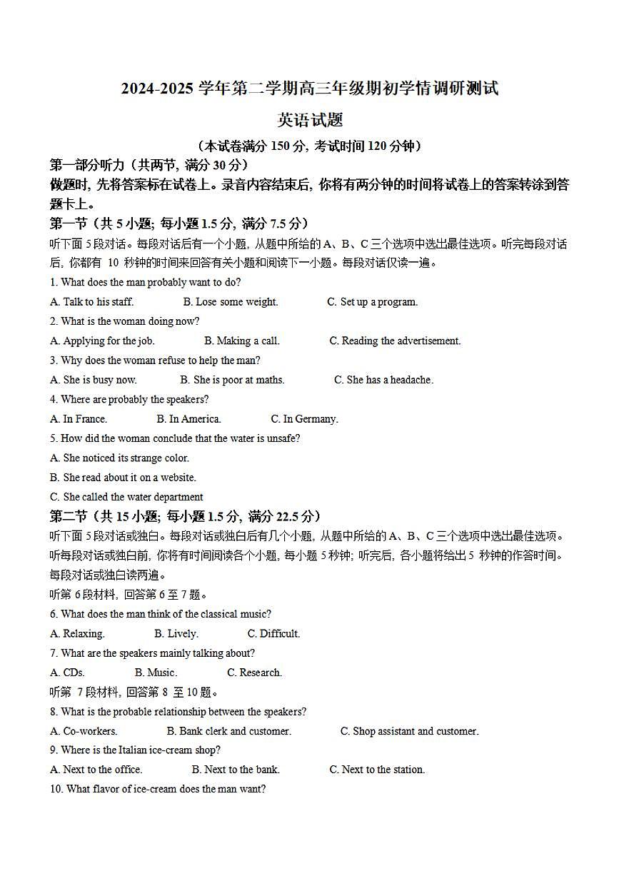 英语-江苏省扬州市高邮市2024-2025学年高三下学期开学考第1页