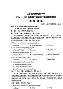 英语试卷-江苏省常州高级中学2024-2025学年高三下学期期初质量调研
