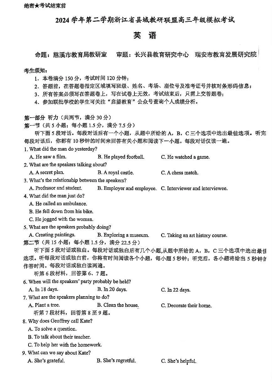 浙江省县域教研联盟2025届高三下学期5月模拟考试 英语 PDF版含答案第1页