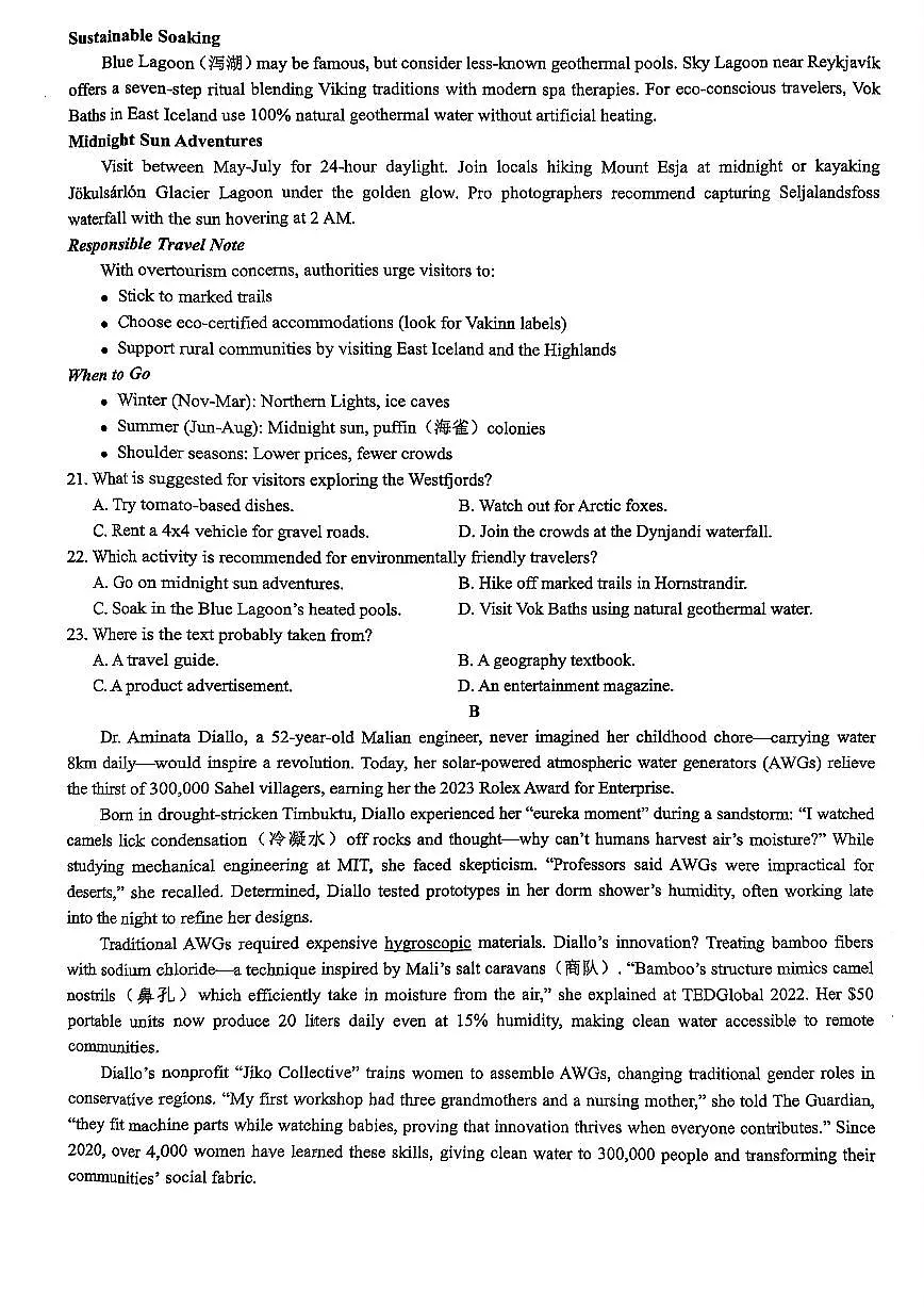 浙江省县域教研联盟2025届高三下学期5月模拟考试 英语 PDF版含答案第3页