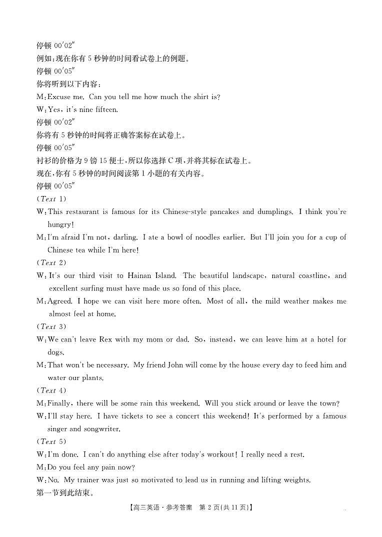 江西省高三5月三新协同教研共同体考试英语答案第2页