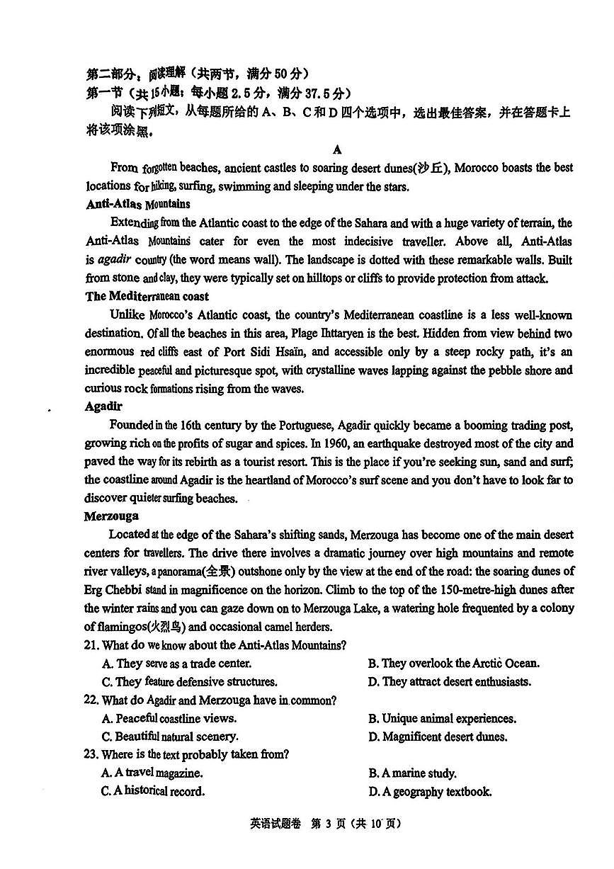 浙江省稽阳联谊学校2025届高三下学期4月联考英语试卷(含解析)第3页
