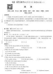 湖南省长沙市雅礼中学2025届高三下学期5月一模英语试卷（PDF版附解析）含听力音频