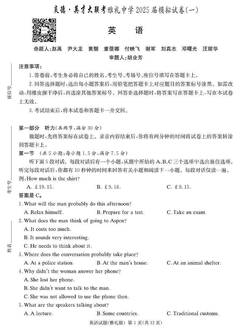 炎德·英才大联考雅礼中学 2025 届模拟试卷(一)英语第1页