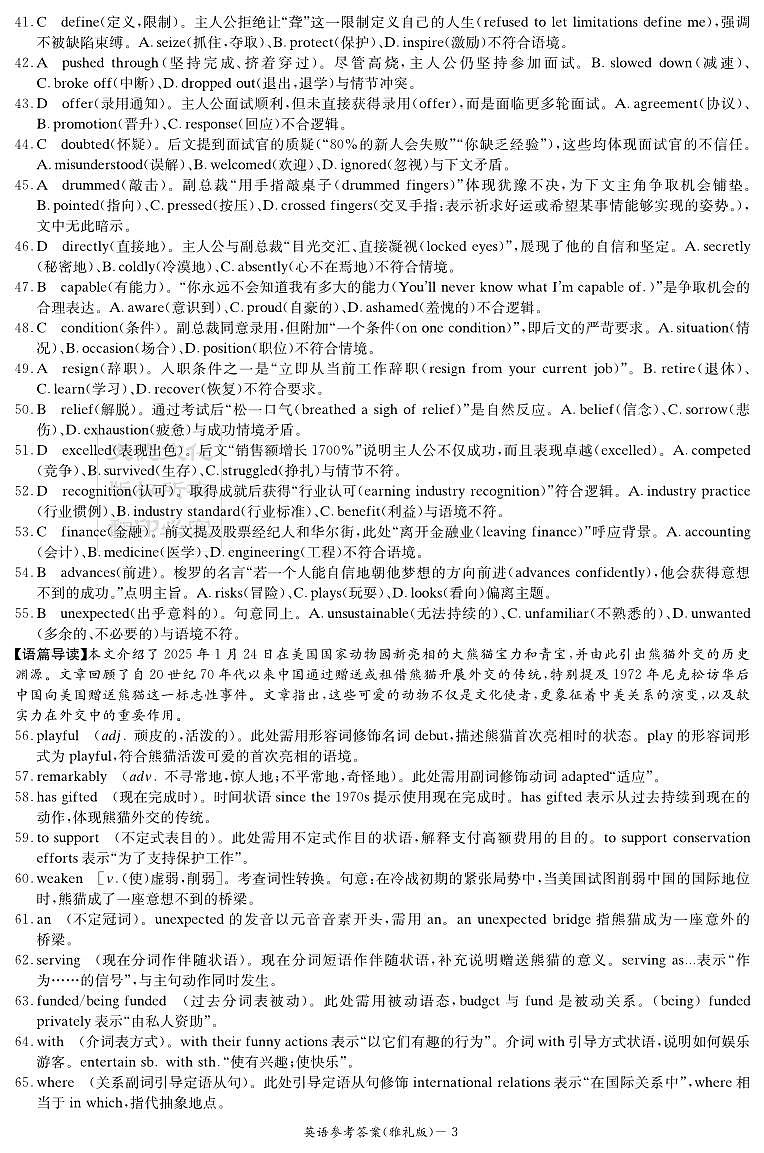 炎德·英才大联考雅礼中学 2025 届模拟试卷(一)英语答案第3页