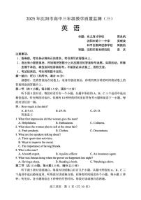 2025届辽宁省沈阳市高三三模教学质量监测（三） 英语试题+答案+听力音频