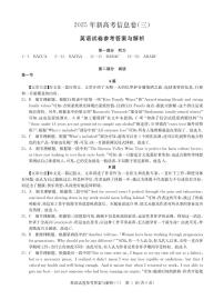 2025年湖北省高三下学期新高考信息卷（三）英语试题（含答案、听力音频）