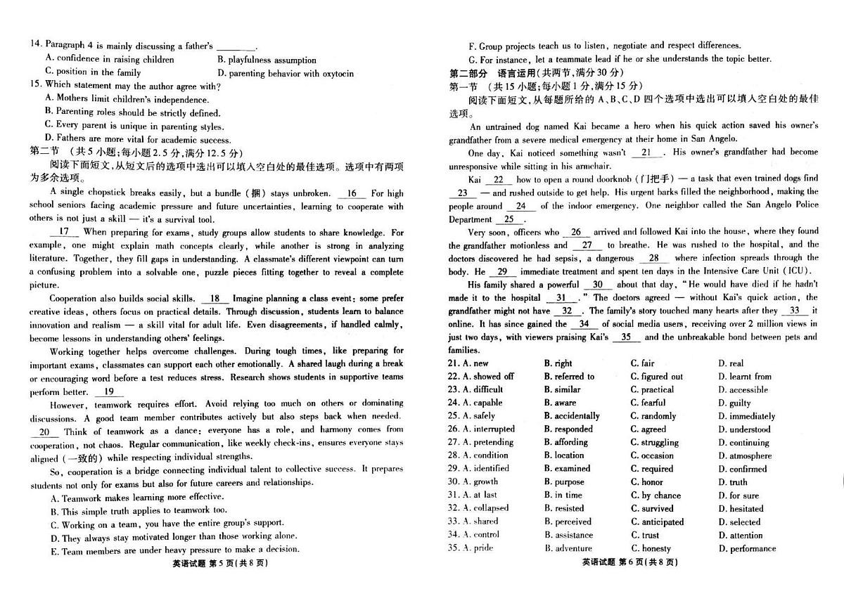 衡水金卷2025届高三下学期5月份联考-英语试题+答案第3页