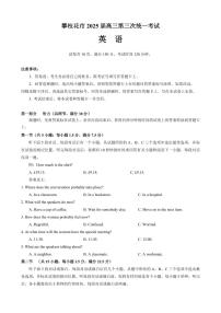 四川省攀枝花市2025届高三高考模拟第三次统一考试-英语试题+答案