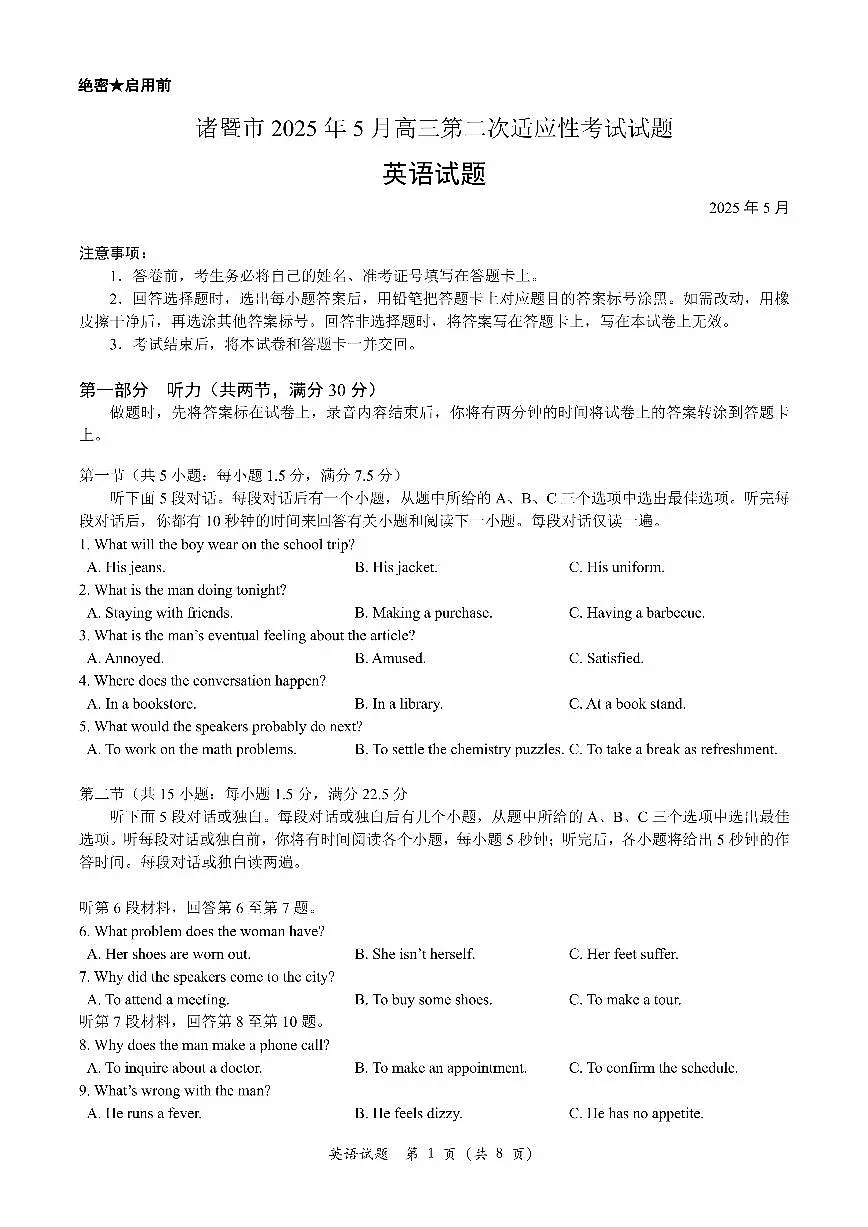 浙江省诸暨市2025年高三高考模拟适应性考试-英语试题+答案第1页