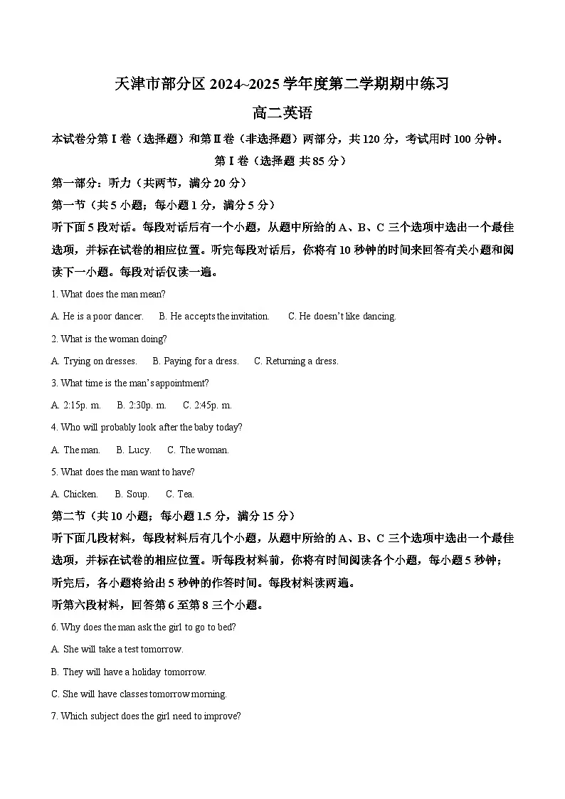 天津市部分区2024-2025学年高二下学期期中练习 英语 Word版含答案第1页