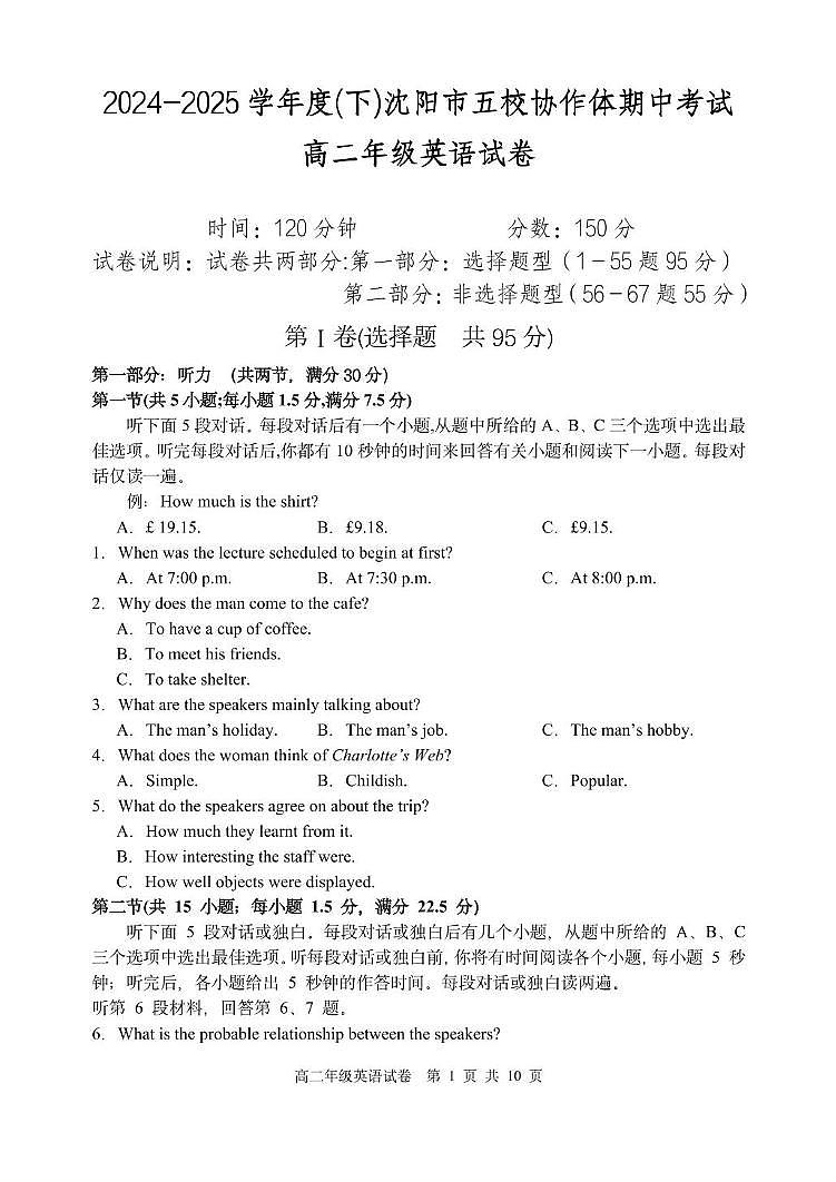 辽宁省沈阳市五校协作体2024-2025学年高二下学期期中考试 英语 PDF版含答案第1页