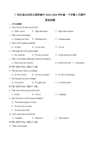 广西示范性高中2024-2025学年高一下学期4月期中考试英语试卷（Word版附解析）含听力音频