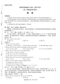2025年河南八市高考模拟英语试题及答案