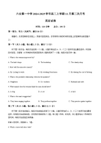 安徽省六安第一中学2024-2025学年高三上学期第三次月考（11月）英语试题（含答案）