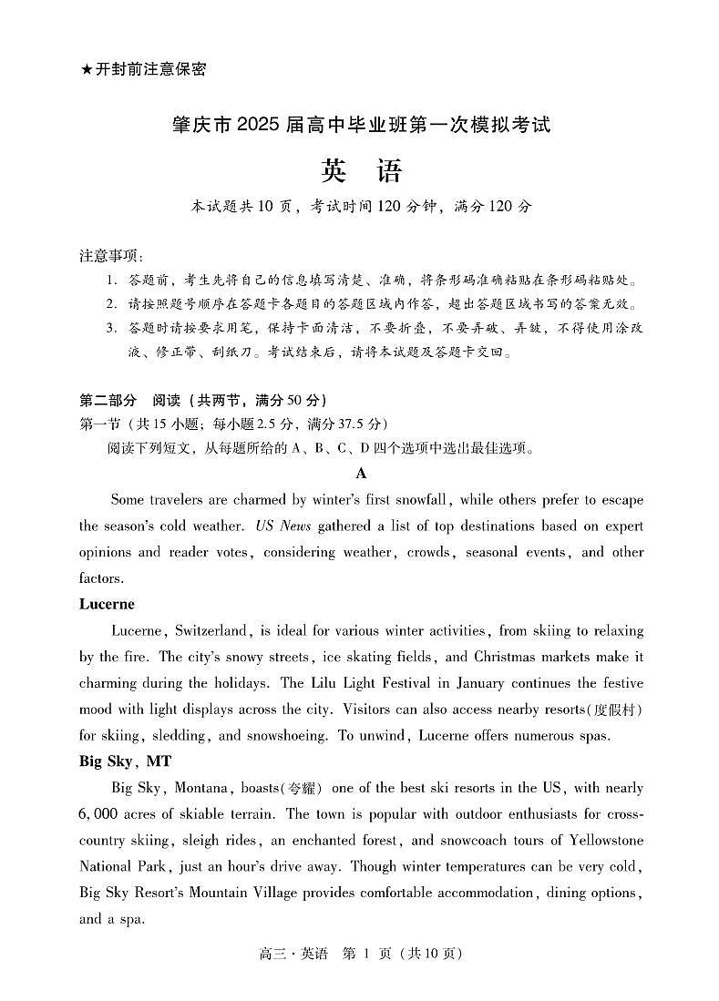 广东省肇庆市2025届高中毕业班第一次模拟考试 英语试题(含答案)第1页