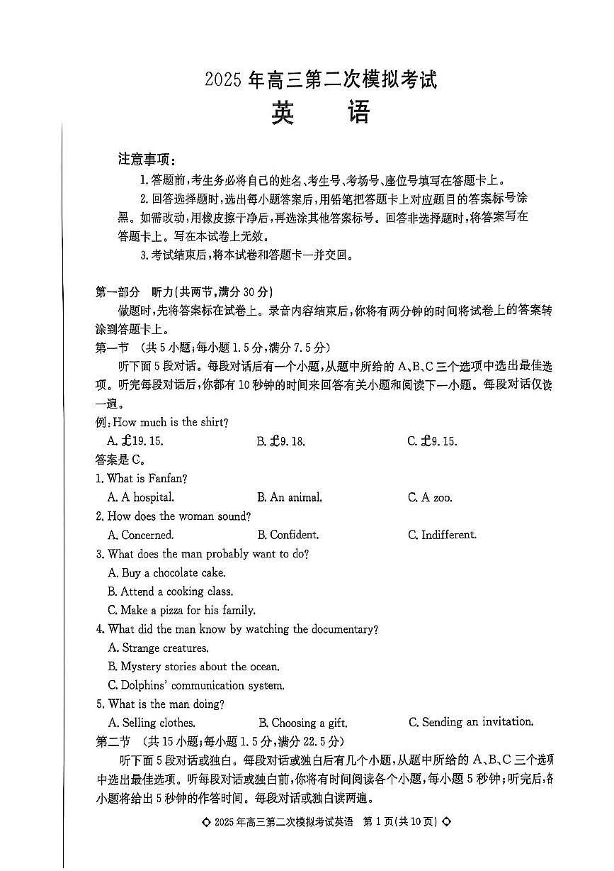 2025届河北省保定市高三下学期二模英语试题(高考模拟)第1页