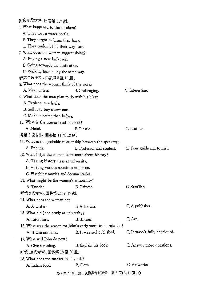 2025届河北省保定市高三下学期二模英语试题(高考模拟)第2页