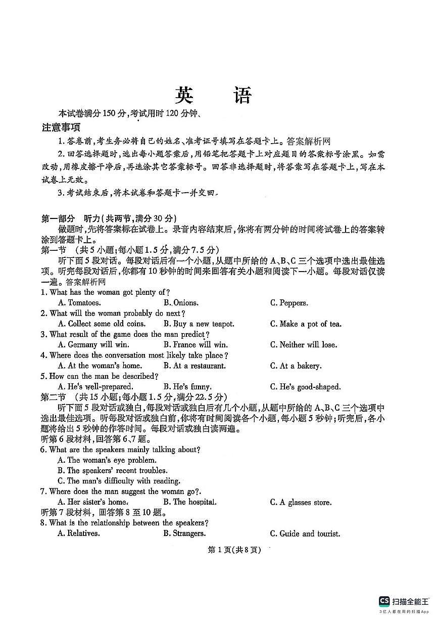 2025届河北省秦皇岛市河北昌黎第一中学高三下学期第三次模拟考试英语试卷(高考模拟)第1页