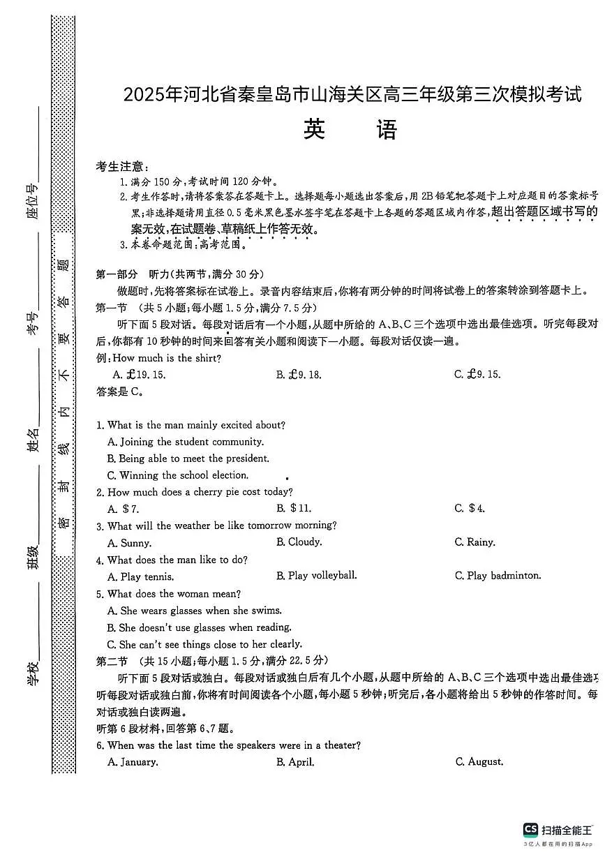 2025届河北省秦皇岛市山海关区高三下学期第三次模拟考试英语试卷(高考模拟)第1页