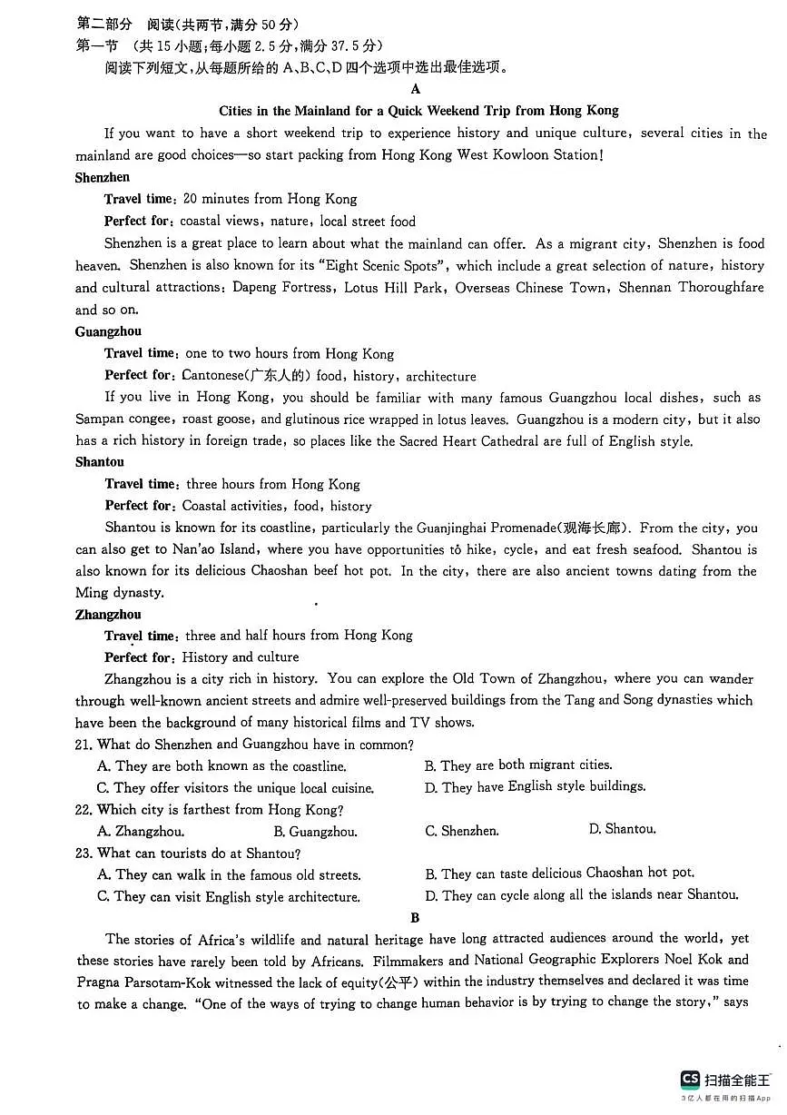 2025届河北省秦皇岛市山海关区高三下学期第三次模拟考试英语试卷(高考模拟)第3页