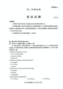2025届山东省泰安市高三下学期四模检测英语试题（高考模拟）