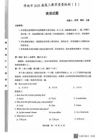 2025届陕西省渭南市高三上学期教学质量检测（Ⅰ）英语试题（高考模拟）