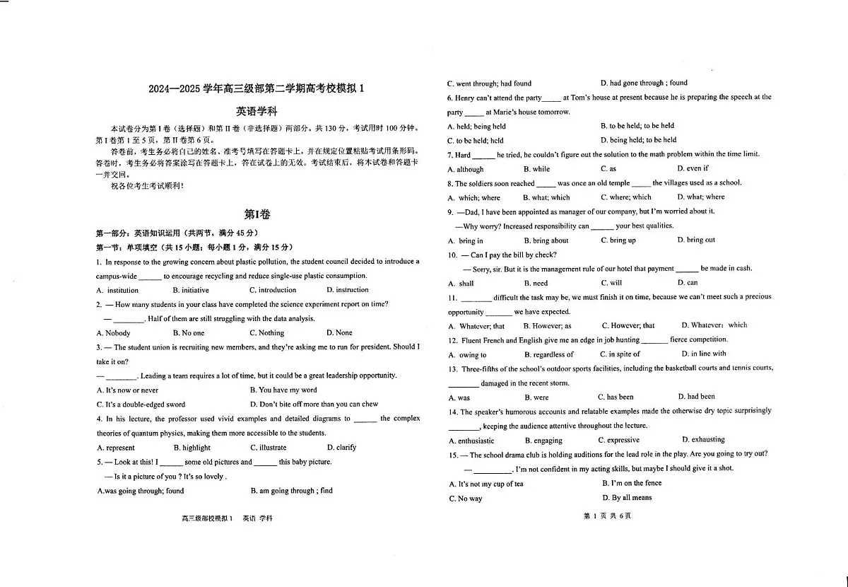 2025届天津市新华中学高三下学期高考校模拟1英语试卷(高考模拟)第1页