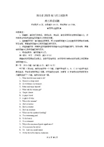湖北省八校联考2025届高三下学期三模英语试卷（Word版附解析）
