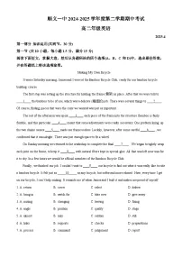 北京市顺义区第一中学2024-2025学年高二下学期期中考试英语试题(原卷版+解析版)
