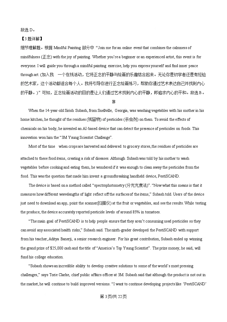 2025届湖南省名校联考联合体高三下学期高考考前仿真联考一英语试题 Word版含解析第3页