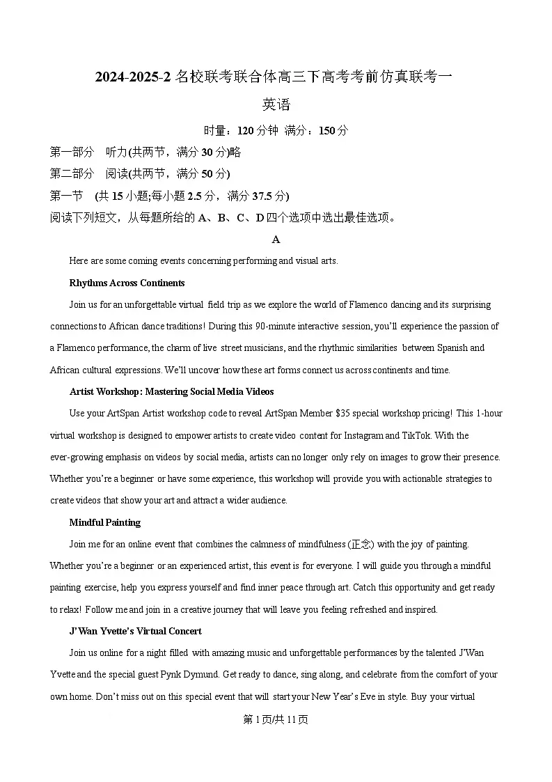 2025届湖南省名校联考联合体高三下学期高考考前仿真联考一英语试题(原卷版)第1页