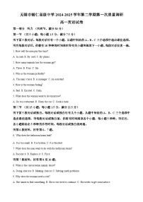 江苏省无锡市滨湖区 （辅仁高级中学）2024-2025学年高一年级第二学期3月阶段测试英语试题（春卷）（原卷版+解析版）