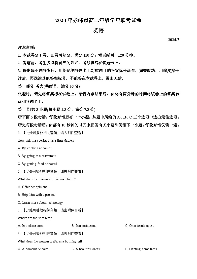 内蒙古自治区赤峰市2023-2024学年高二下学期7月期末英语试题 Word版无答案第1页