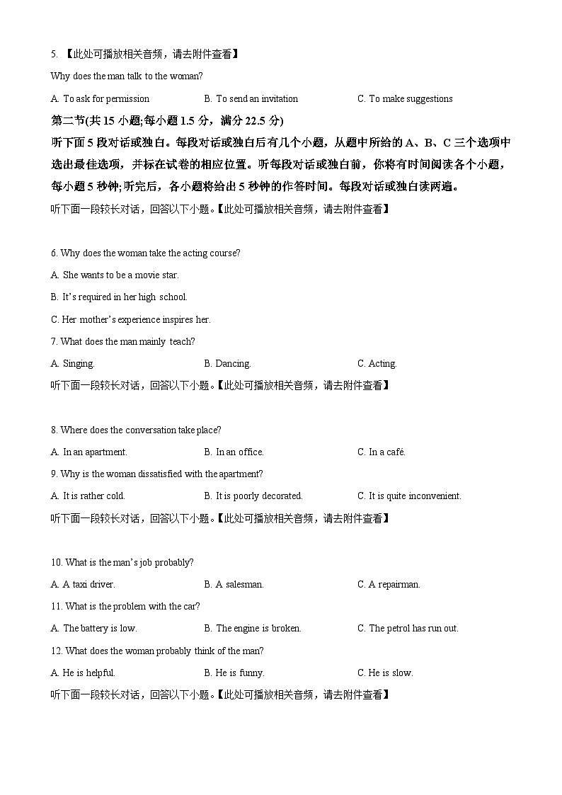 内蒙古自治区赤峰市2023-2024学年高二下学期7月期末英语试题 Word版无答案第2页