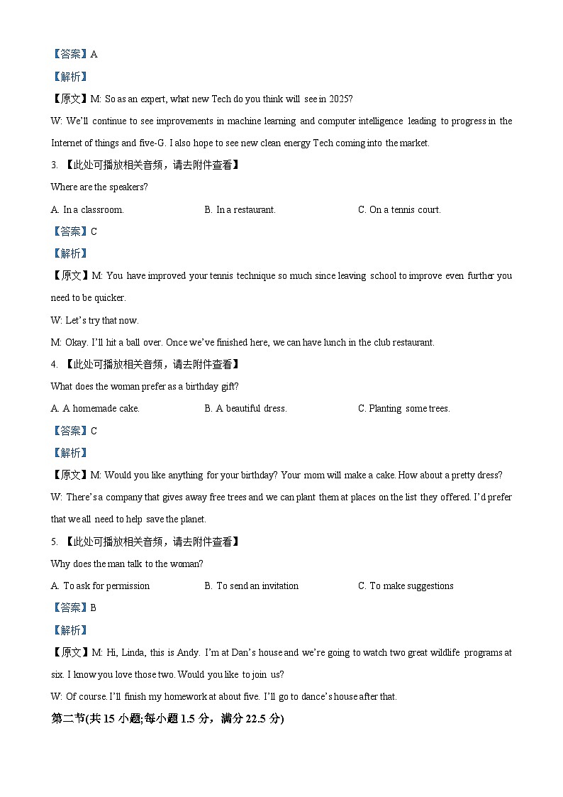 内蒙古自治区赤峰市2023-2024学年高二下学期7月期末英语试题 Word版含解析第2页