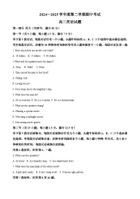 江苏省徐州市2024-2025学年高二下学期期中考试英语试题（原卷版+解析版）