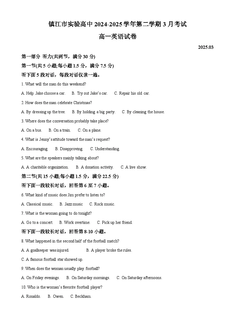 江苏省镇江市京口区镇江市实验高级中学2024-2025学年高一下学期3月月考英语试题(原卷版+解析版)第1页