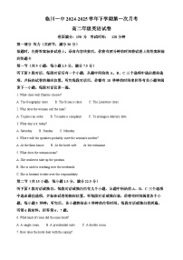 江西省临川第一中学2024-2025学年高二下学期3月月考英语试题(原卷版+解析版)