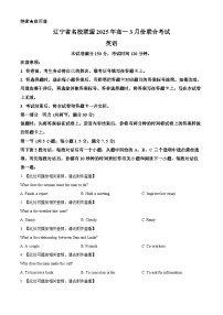 辽宁省名校联盟2024-2025学年高一下学期3月联考英语试题（原卷版+解析版）