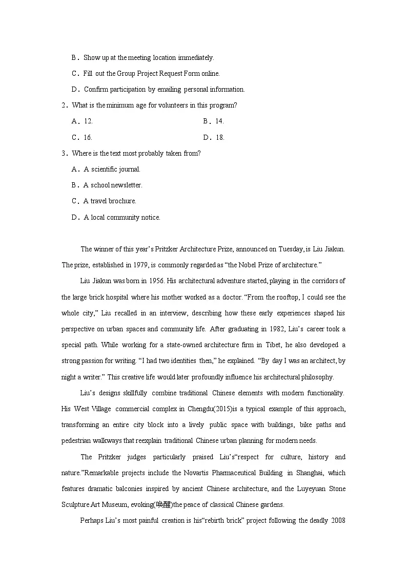 2025届四川省新高考高三下学期适应性考试三模英语试题(无答案)第2页
